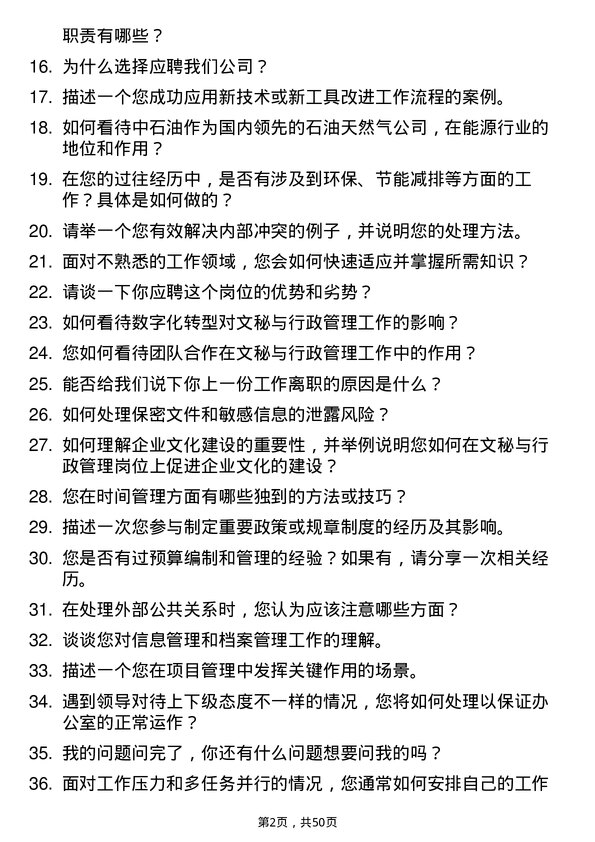 39道中国石油天然气集团文秘与行政管理岗岗位面试题库及参考回答含考察点分析