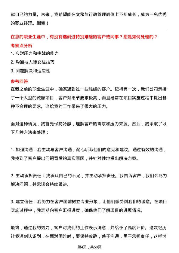 39道中国石油天然气集团文秘与行政管理岗岗位面试题库及参考回答含考察点分析