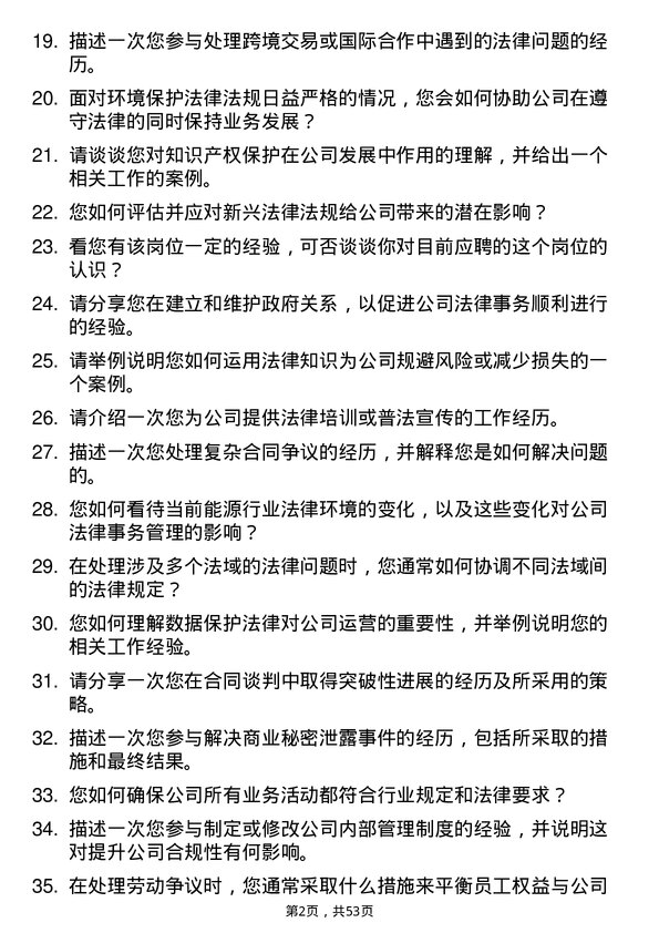 39道中国石油天然气集团法律事务管理岗岗位面试题库及参考回答含考察点分析