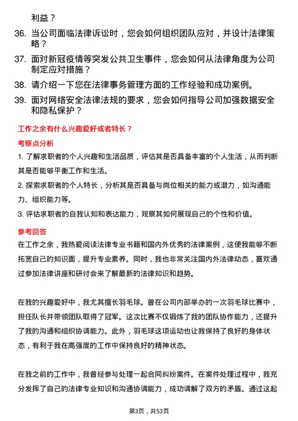 39道中国石油天然气集团法律事务管理岗岗位面试题库及参考回答含考察点分析