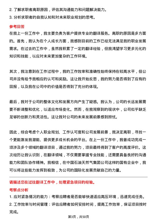 39道中国石油天然气集团翻译岗岗位面试题库及参考回答含考察点分析