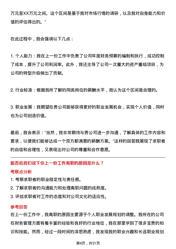 39道中国石油天然气集团财务管理岗岗位面试题库及参考回答含考察点分析