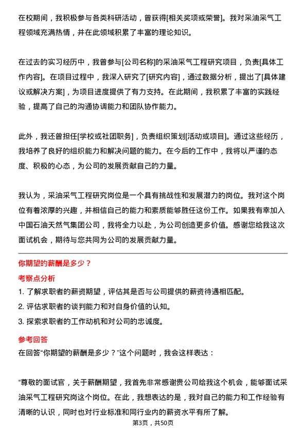 39道中国石油天然气集团采油采气工程研究岗岗位面试题库及参考回答含考察点分析