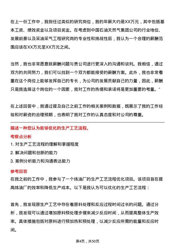 39道中国石油天然气集团采油采气工程研究岗岗位面试题库及参考回答含考察点分析