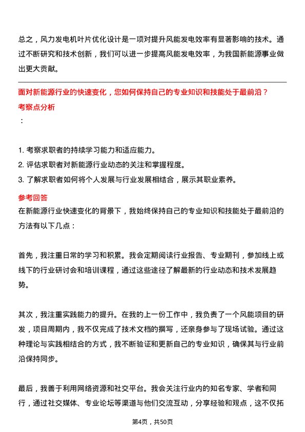 39道中国石油天然气集团风能业务首席科学家岗位面试题库及参考回答含考察点分析