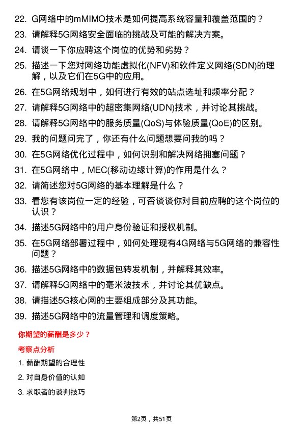 39道中国移动通信集团5G 网络工程师岗位面试题库及参考回答含考察点分析