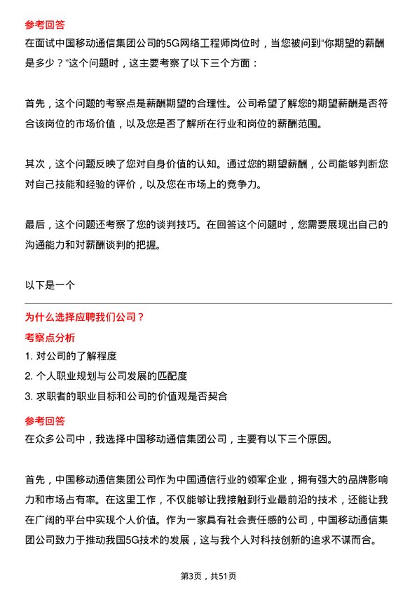 39道中国移动通信集团5G 网络工程师岗位面试题库及参考回答含考察点分析