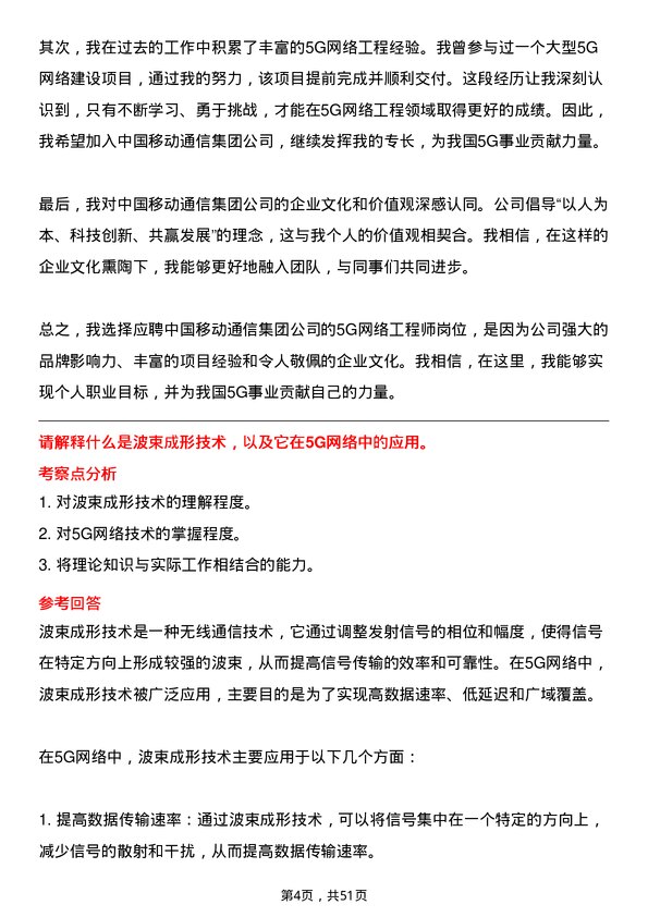 39道中国移动通信集团5G 网络工程师岗位面试题库及参考回答含考察点分析