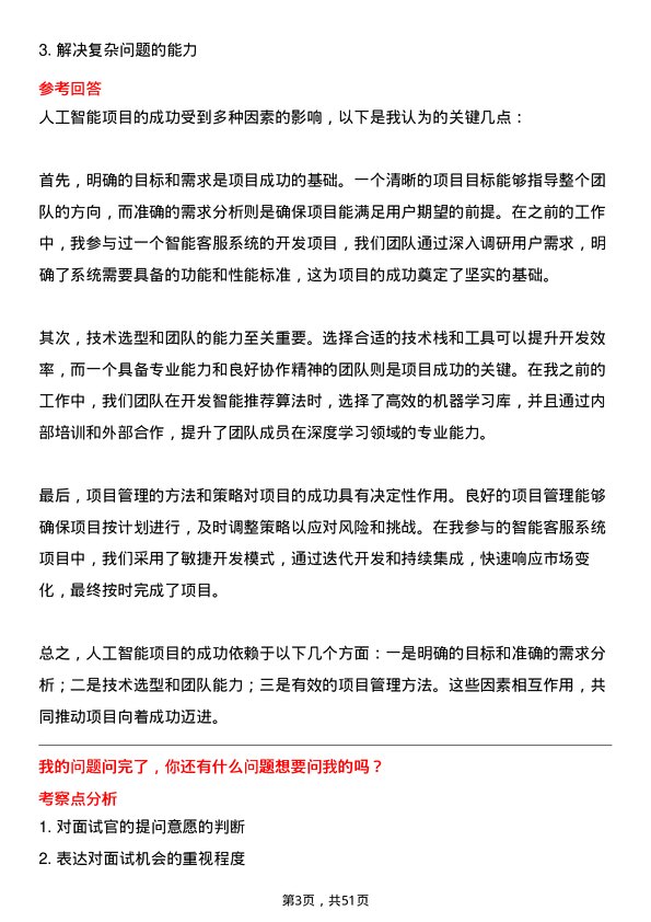 39道中国移动通信集团人工智能工程师岗位面试题库及参考回答含考察点分析