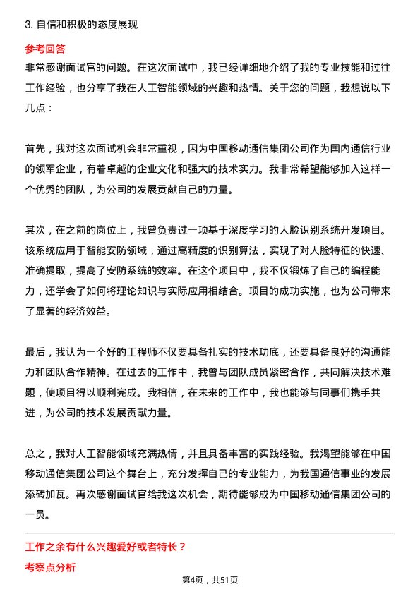 39道中国移动通信集团人工智能工程师岗位面试题库及参考回答含考察点分析