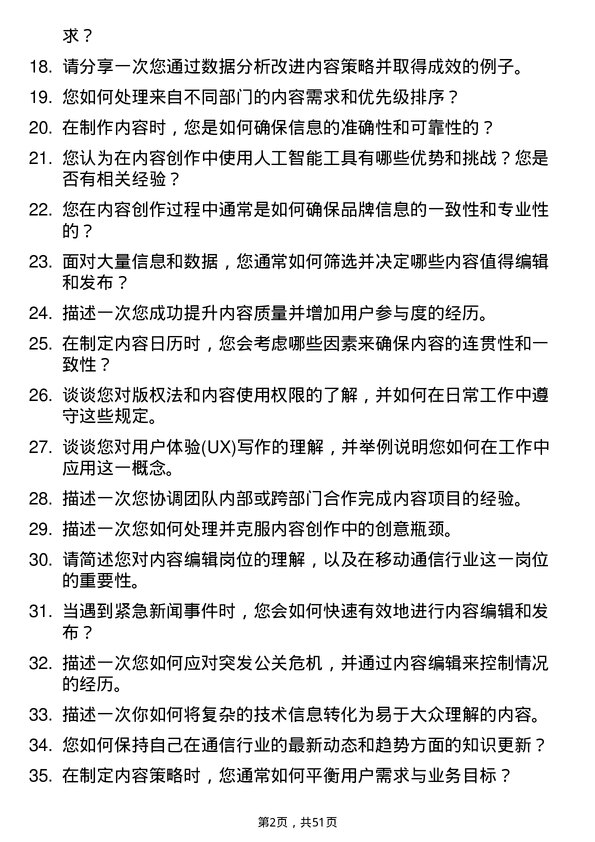 39道中国移动通信集团内容编辑岗位面试题库及参考回答含考察点分析