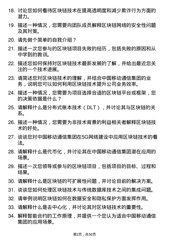 39道中国移动通信集团区块链工程师岗位面试题库及参考回答含考察点分析