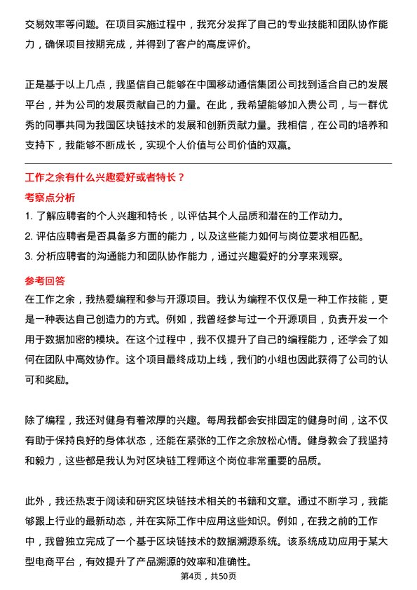 39道中国移动通信集团区块链工程师岗位面试题库及参考回答含考察点分析