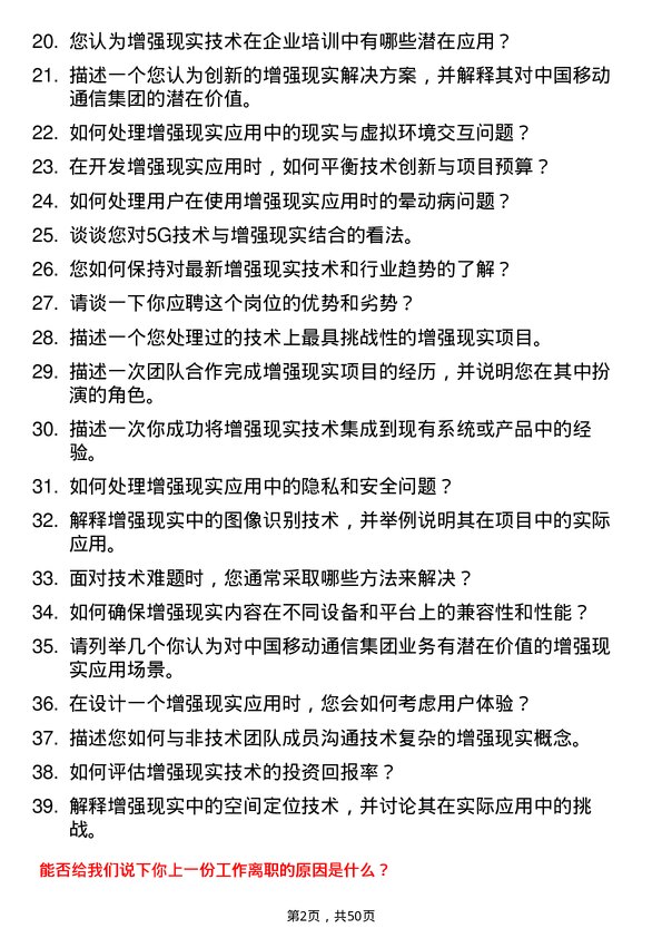 39道中国移动通信集团增强现实工程师岗位面试题库及参考回答含考察点分析