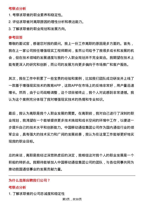 39道中国移动通信集团增强现实工程师岗位面试题库及参考回答含考察点分析