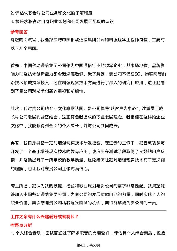 39道中国移动通信集团增强现实工程师岗位面试题库及参考回答含考察点分析