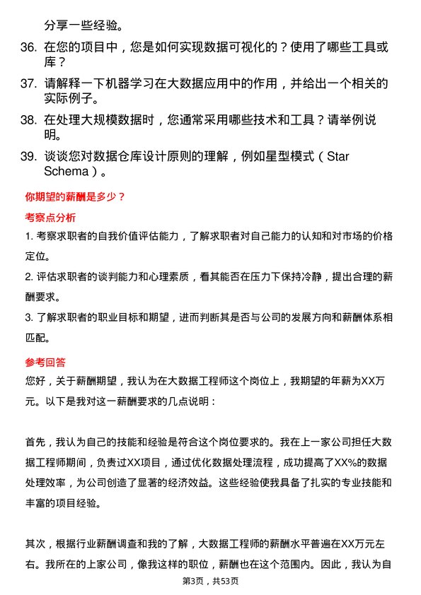 39道中国移动通信集团大数据工程师岗位面试题库及参考回答含考察点分析