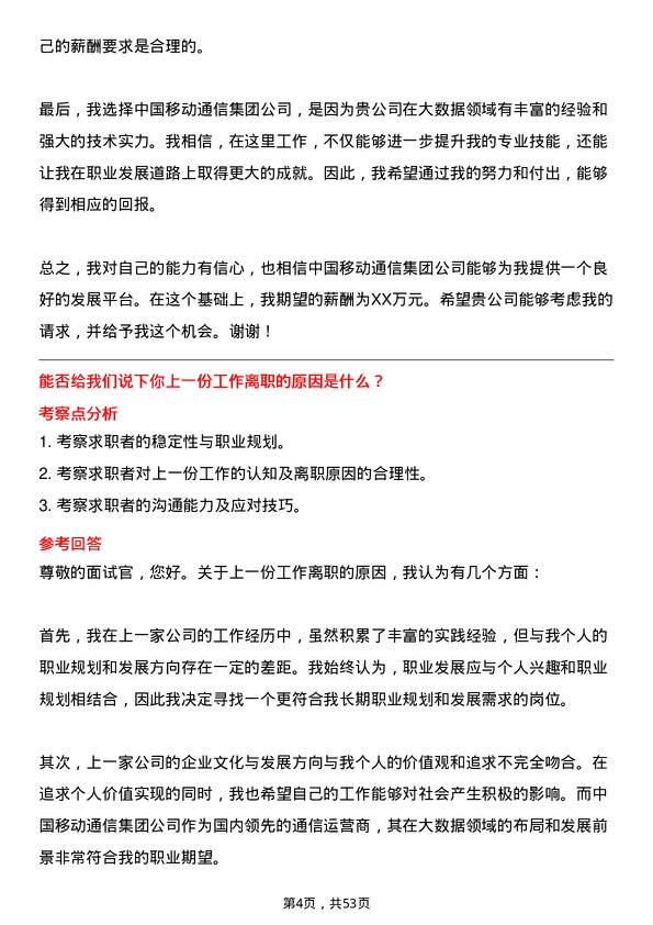 39道中国移动通信集团大数据工程师岗位面试题库及参考回答含考察点分析