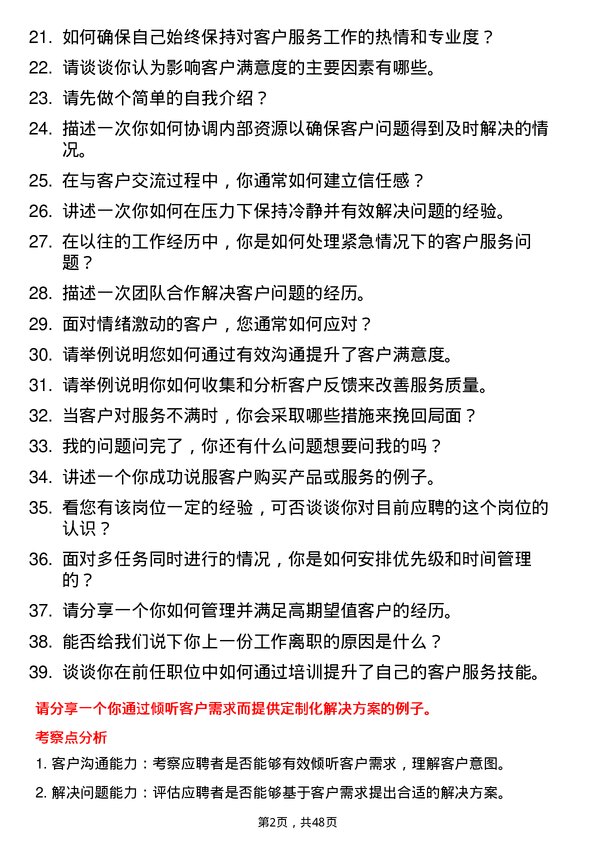 39道中国移动通信集团客户服务代表岗位面试题库及参考回答含考察点分析