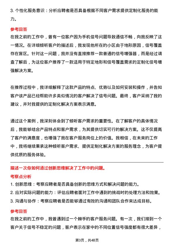 39道中国移动通信集团客户服务代表岗位面试题库及参考回答含考察点分析