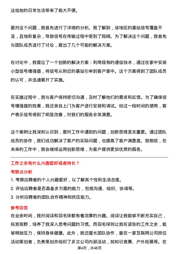 39道中国移动通信集团客户服务代表岗位面试题库及参考回答含考察点分析