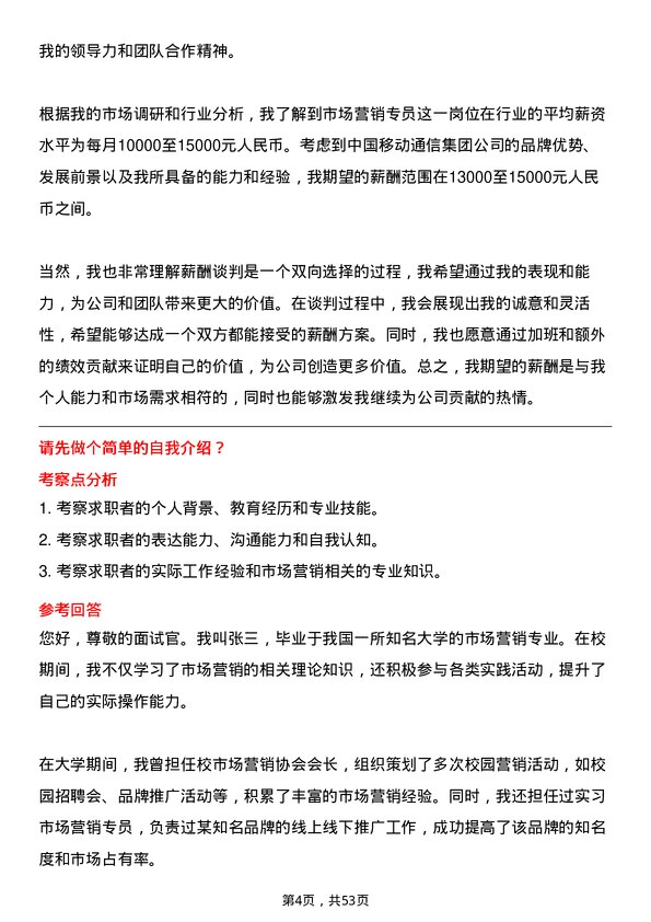 39道中国移动通信集团市场营销专员岗位面试题库及参考回答含考察点分析