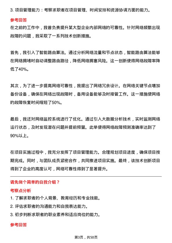 39道中国移动通信集团技术支持工程师岗位面试题库及参考回答含考察点分析