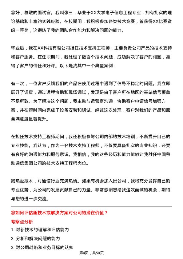 39道中国移动通信集团技术支持工程师岗位面试题库及参考回答含考察点分析