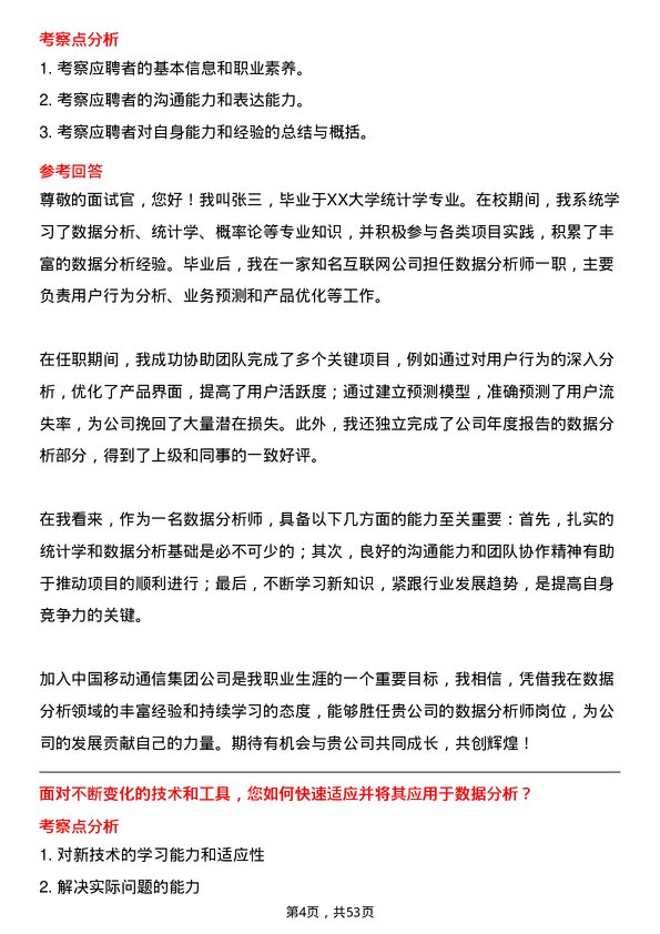 39道中国移动通信集团数据分析师岗位面试题库及参考回答含考察点分析