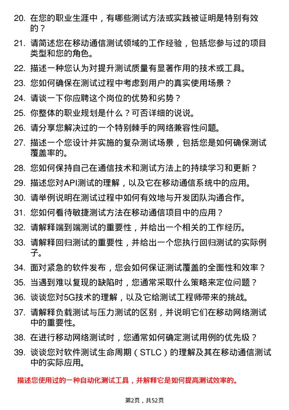 39道中国移动通信集团测试工程师岗位面试题库及参考回答含考察点分析