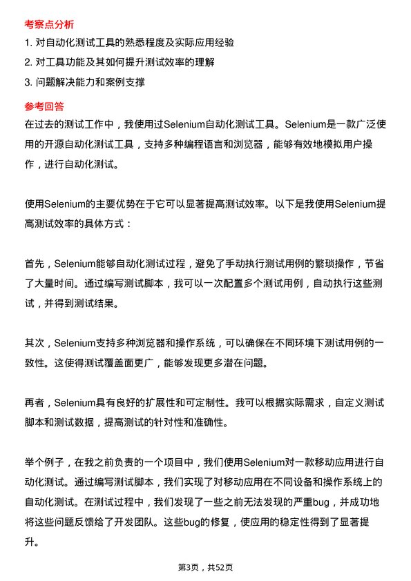 39道中国移动通信集团测试工程师岗位面试题库及参考回答含考察点分析