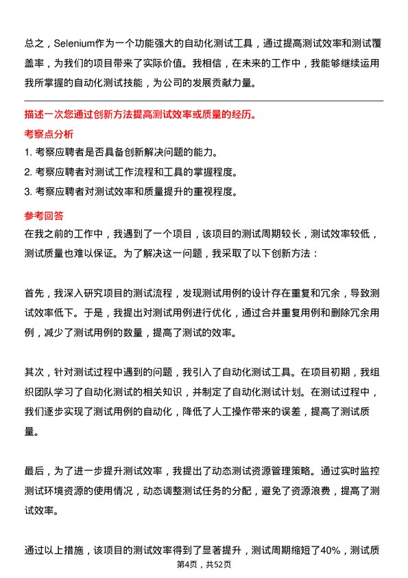 39道中国移动通信集团测试工程师岗位面试题库及参考回答含考察点分析