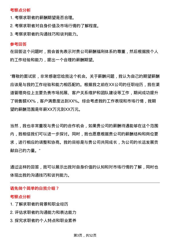 39道中国移动通信集团渠道经理岗位面试题库及参考回答含考察点分析