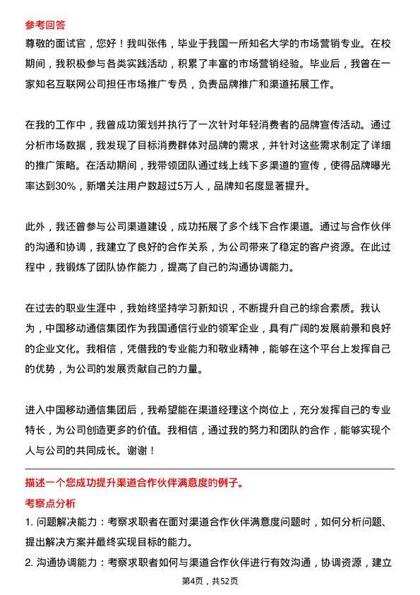 39道中国移动通信集团渠道经理岗位面试题库及参考回答含考察点分析