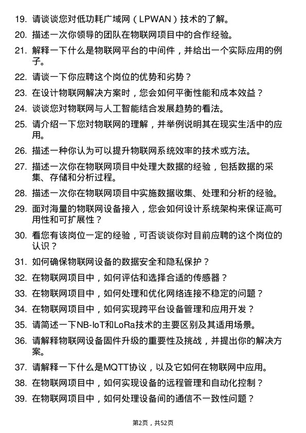 39道中国移动通信集团物联网工程师岗位面试题库及参考回答含考察点分析