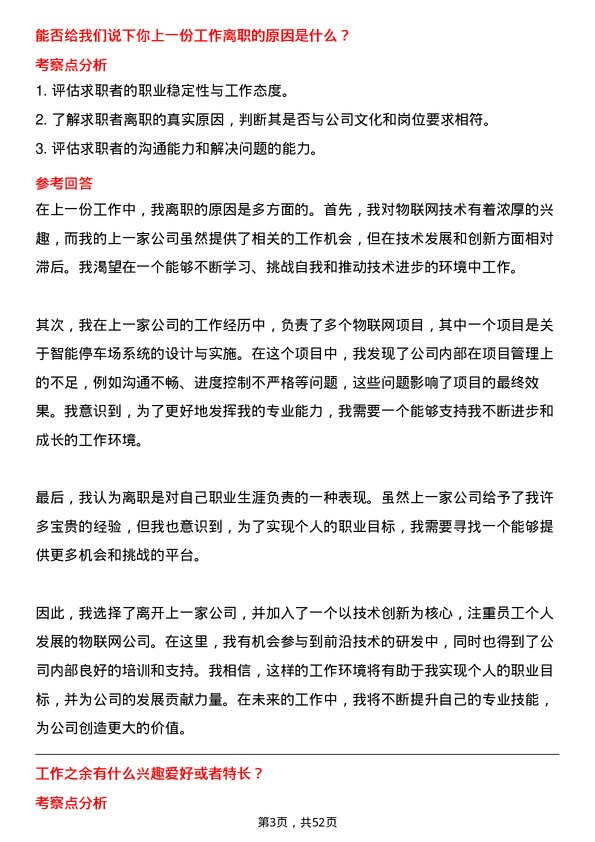 39道中国移动通信集团物联网工程师岗位面试题库及参考回答含考察点分析