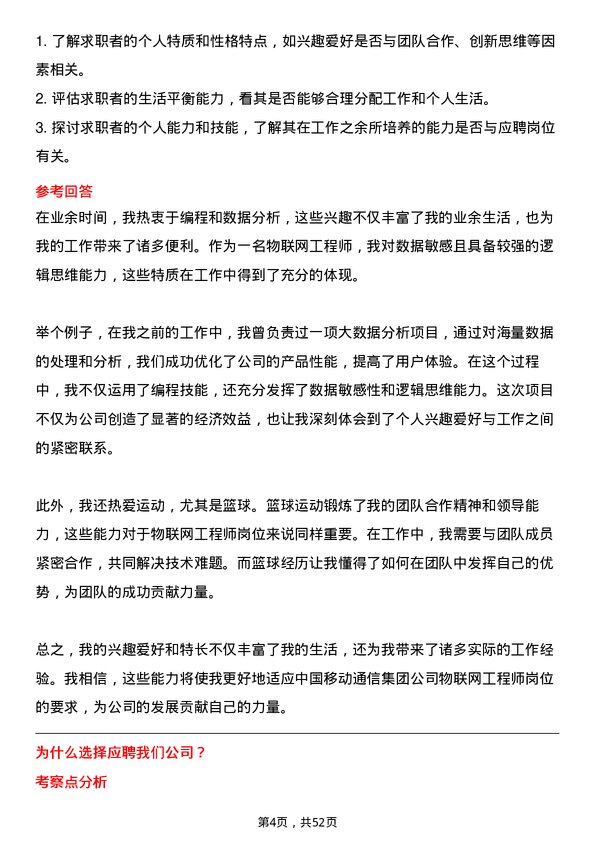 39道中国移动通信集团物联网工程师岗位面试题库及参考回答含考察点分析