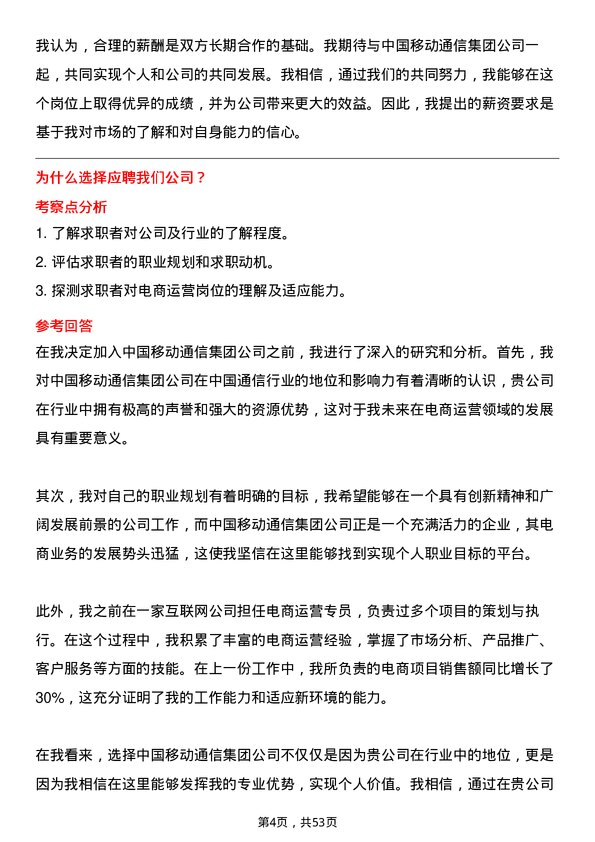 39道中国移动通信集团电商运营专员岗位面试题库及参考回答含考察点分析