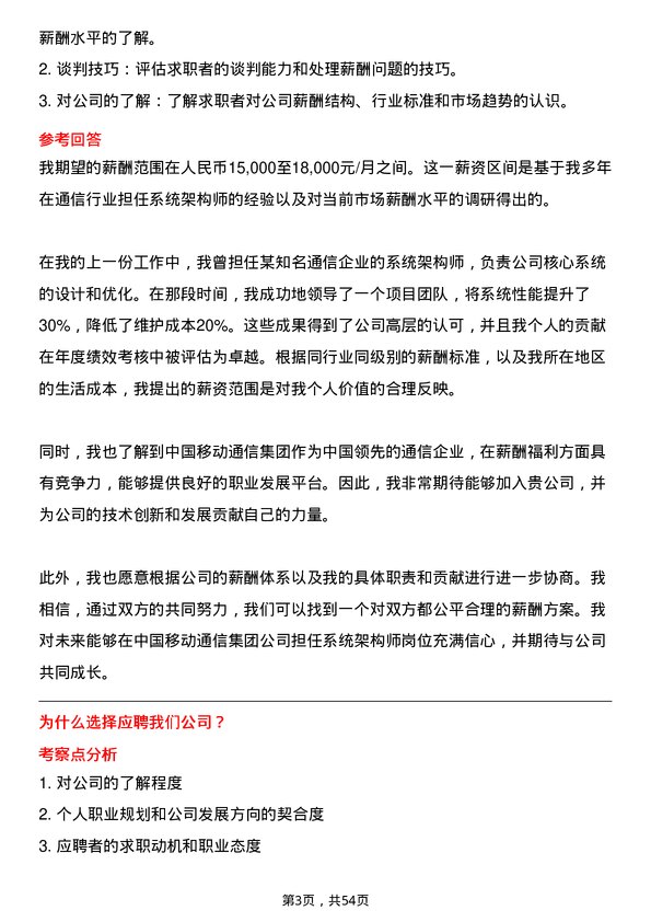 39道中国移动通信集团系统架构师岗位面试题库及参考回答含考察点分析