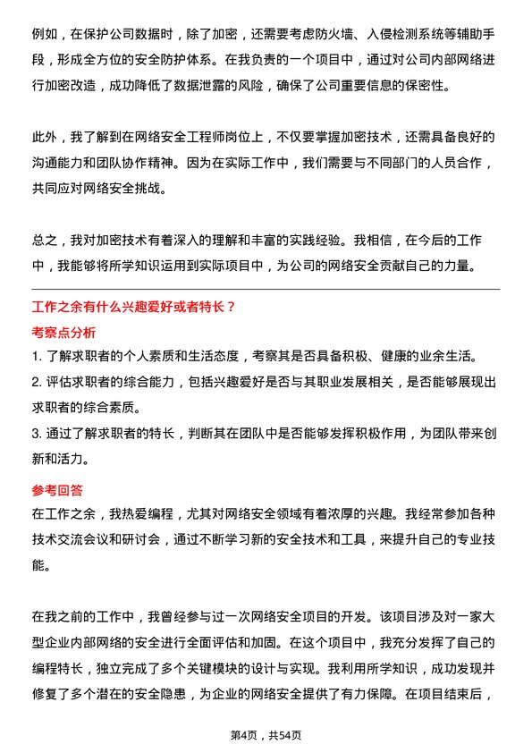 39道中国移动通信集团网络安全工程师岗位面试题库及参考回答含考察点分析