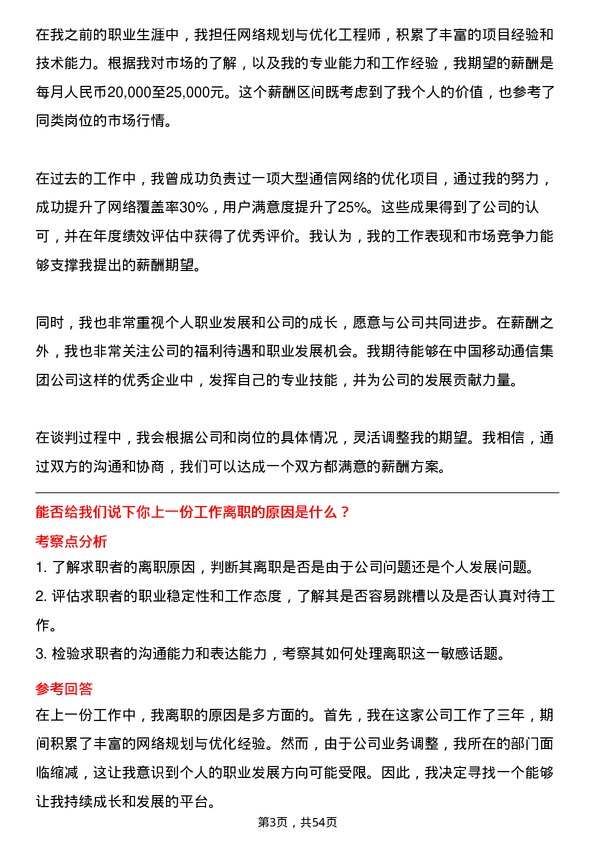 39道中国移动通信集团网络规划与优化工程师岗位面试题库及参考回答含考察点分析