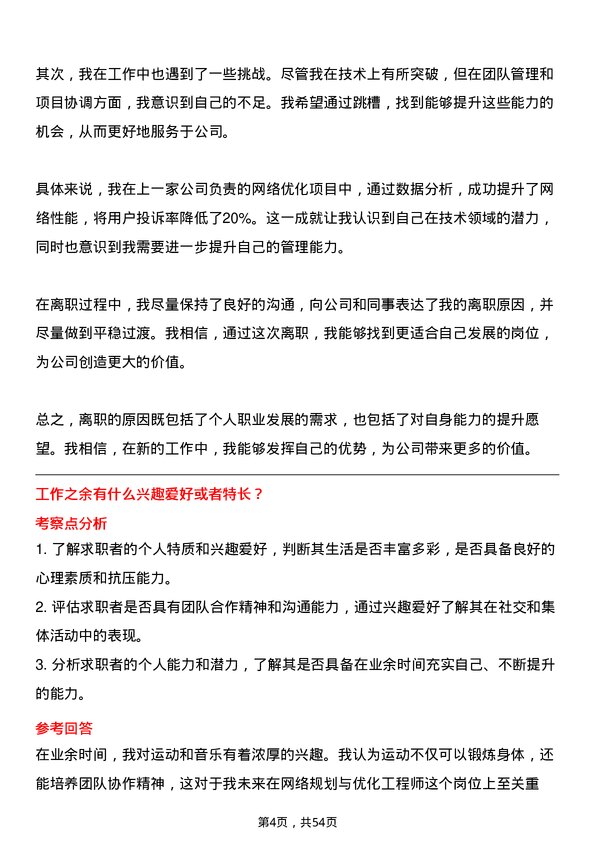 39道中国移动通信集团网络规划与优化工程师岗位面试题库及参考回答含考察点分析