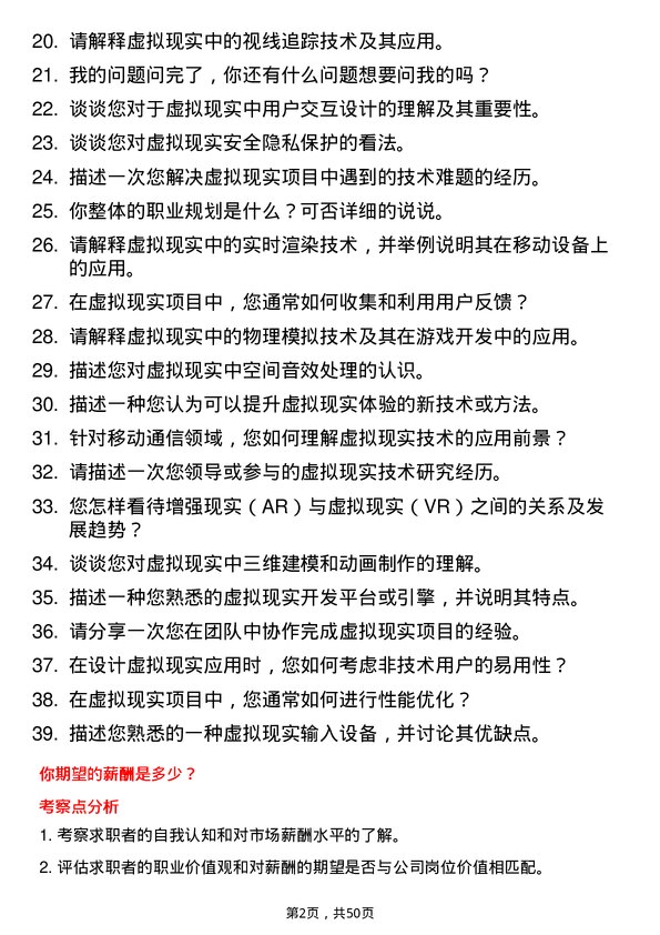 39道中国移动通信集团虚拟现实工程师岗位面试题库及参考回答含考察点分析