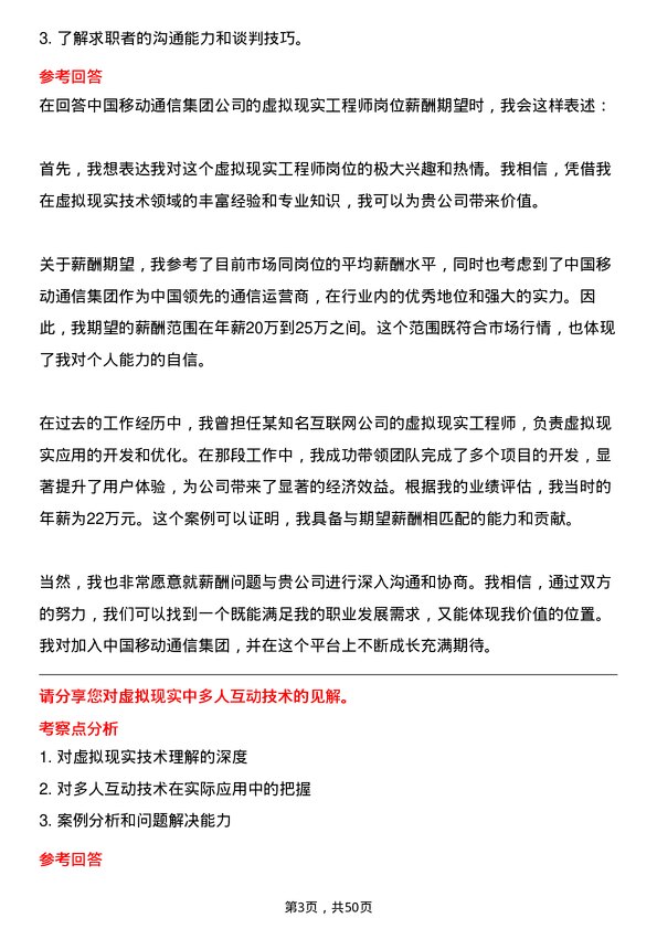 39道中国移动通信集团虚拟现实工程师岗位面试题库及参考回答含考察点分析