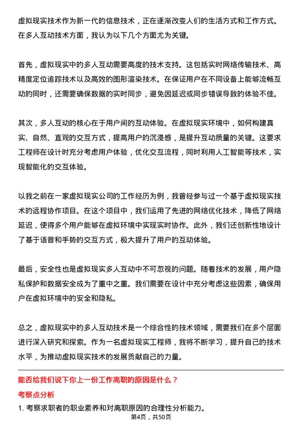 39道中国移动通信集团虚拟现实工程师岗位面试题库及参考回答含考察点分析