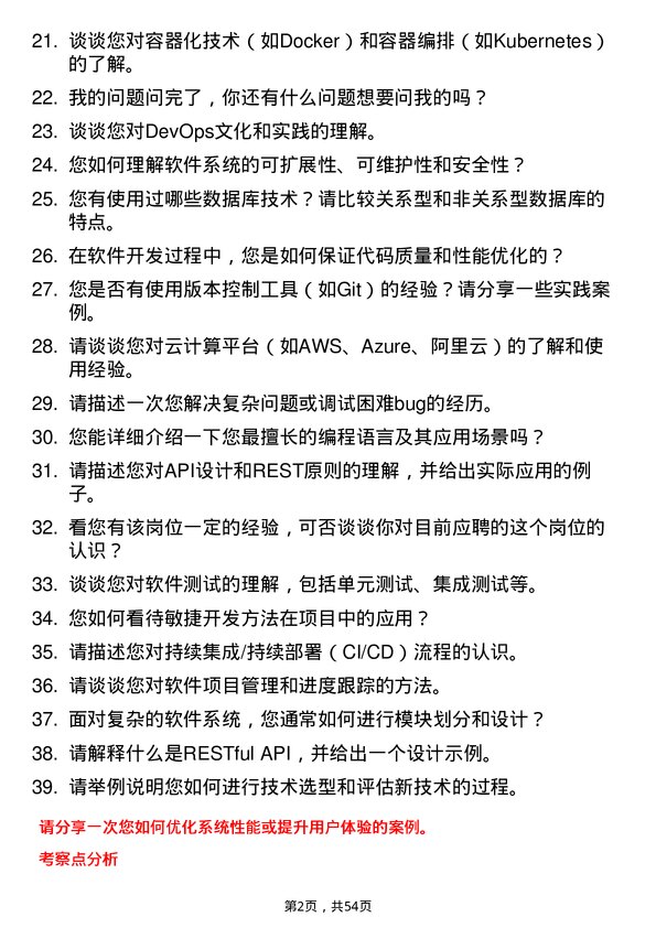 39道中国移动通信集团软件开发工程师岗位面试题库及参考回答含考察点分析