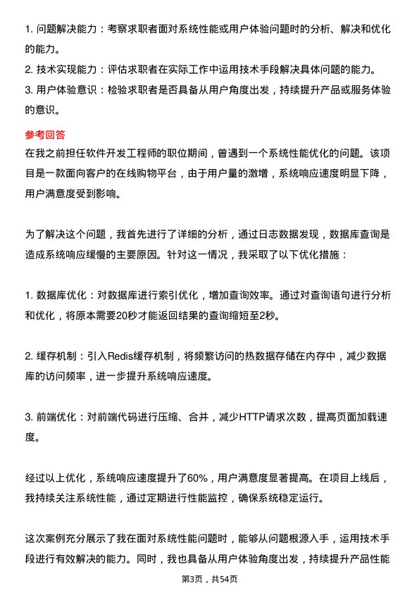 39道中国移动通信集团软件开发工程师岗位面试题库及参考回答含考察点分析