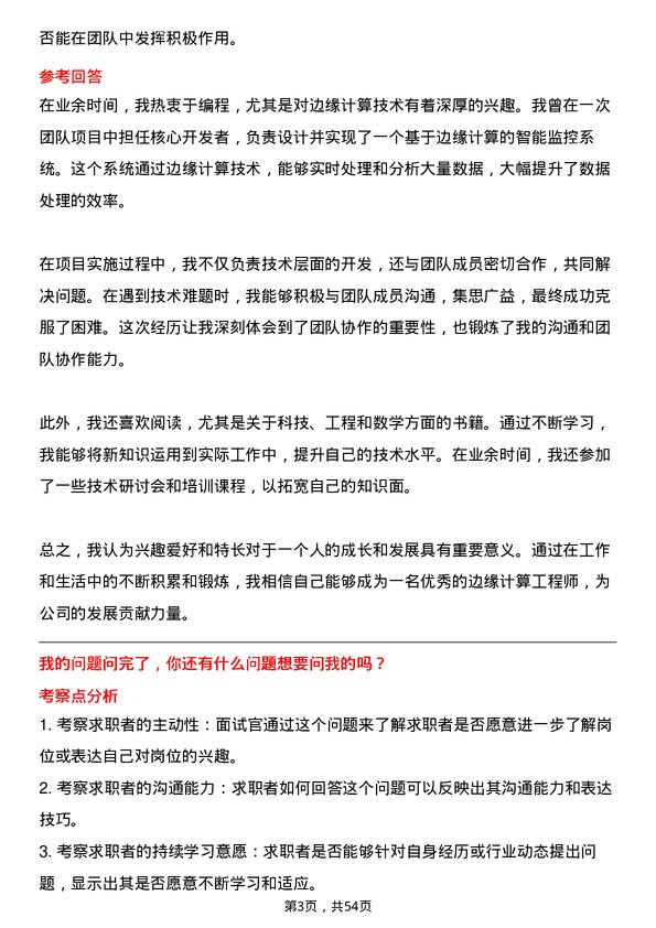 39道中国移动通信集团边缘计算工程师岗位面试题库及参考回答含考察点分析