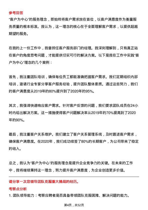 39道中国移动通信集团运营经理岗位面试题库及参考回答含考察点分析