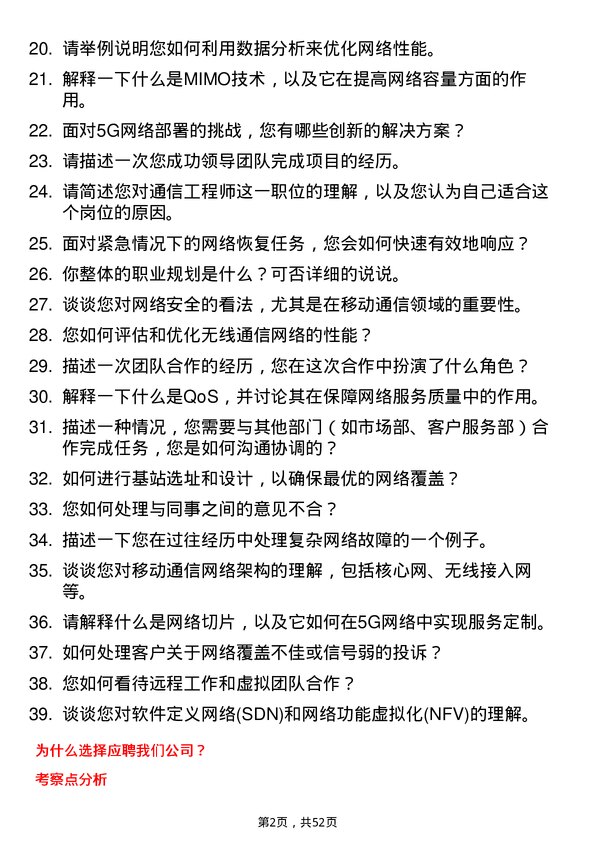 39道中国移动通信集团通信工程师岗位面试题库及参考回答含考察点分析